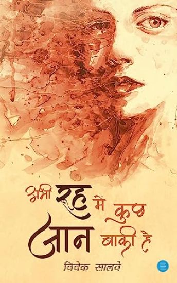 Abhi Rooh Mein Kuch Jaan Baaki Hai