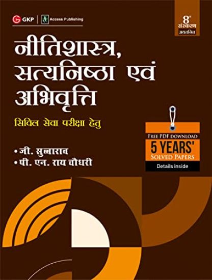 Neetishastra, Satyanishtha Evam Abhivriti for Civil Seva Pariksha 8ed
