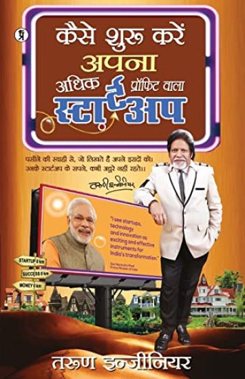 Kaise Shuru Karen Apna Adhik Profit wala Startup