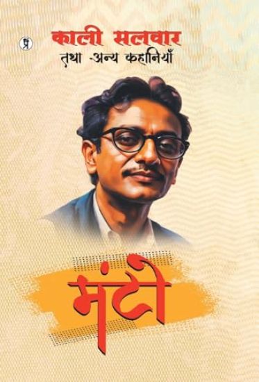 KALI SALWAR TATHA ANYA KAHANIYAN (Edition1st)