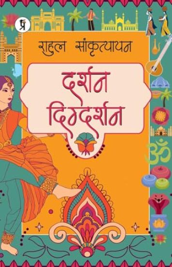Darshan Digdarshan (Rahul Sankrityayan)