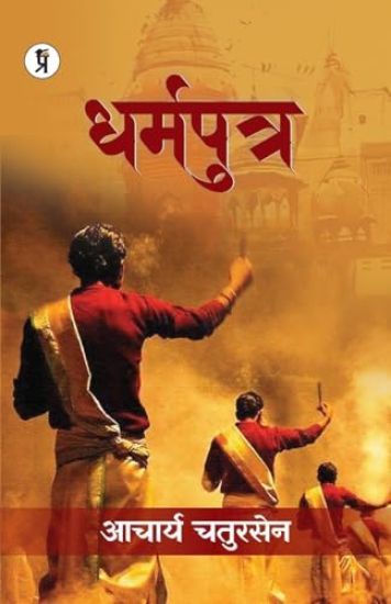 Dharamputra (Edition1st)