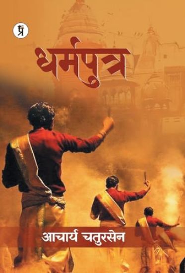 Dharamputra (Edition1st)