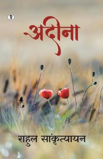 Adeena  (Edition1st)