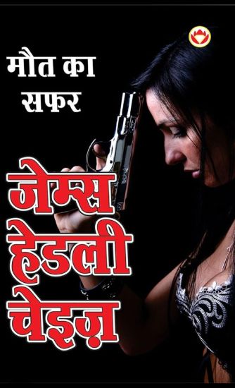 Maut ka Safar