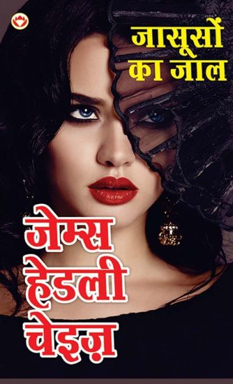 Jasoos ka Jaal