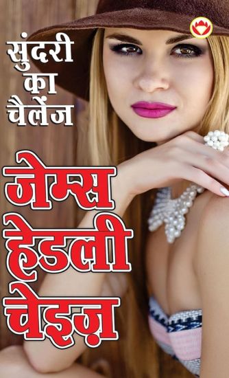 Sundari Ka Challenge