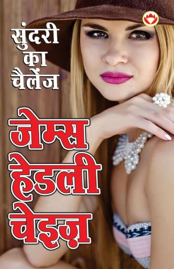 Sundari Ka Challenge