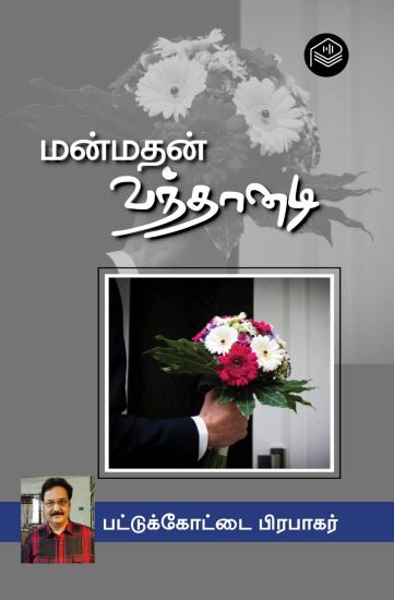 Manmathan Vanthaanadi