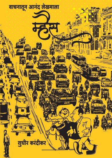 Vachanatun Anand Lekhmalamhais