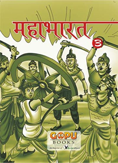 Mahaabhaarat (Bhaag 3)