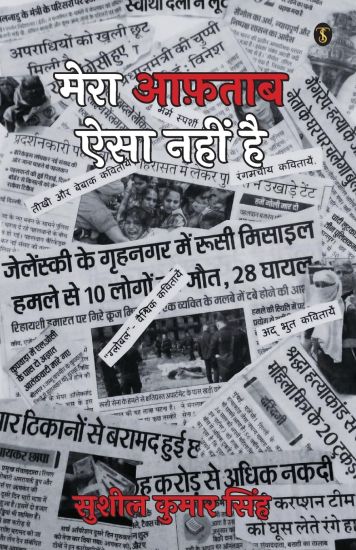 Mera Aftab Aisa Nahi Tha