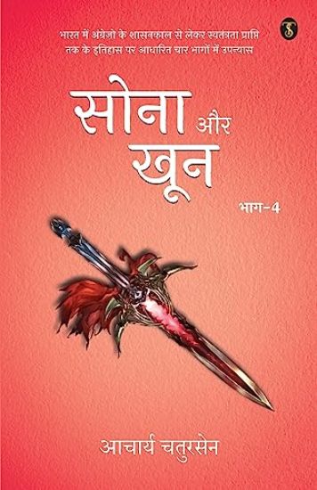 Sona Aur Khoon Volume-4