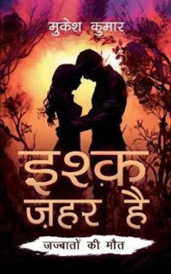 Ishq Zehar Hai Jazbato ki Maut