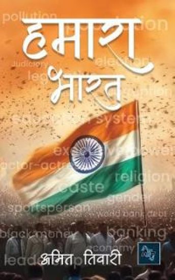 Hamara Bharat