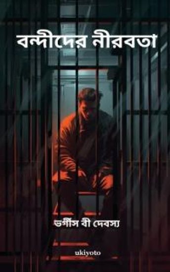 The Prisoner's Silence