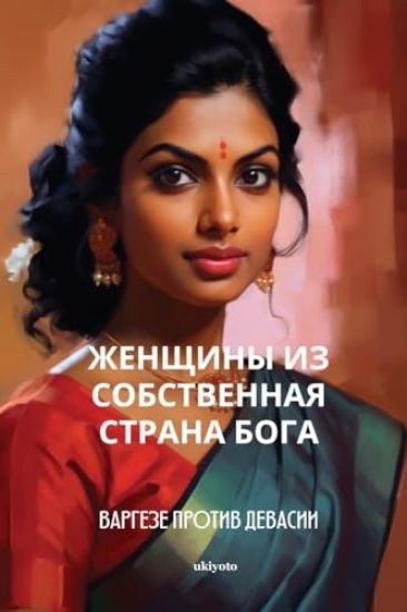 Women of God's Own Country