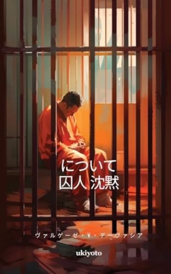 The Prisoner's Silence