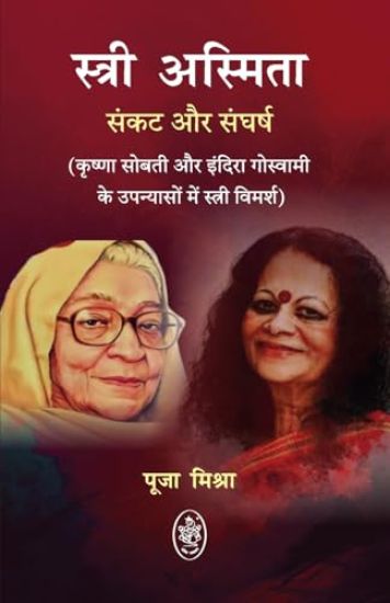 Stri Asmita