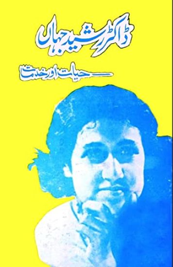 Dr. Rasheed Jahan : Hayat aur Khidmaat