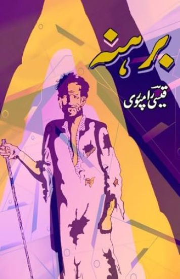 Kansikuva: Barahna (Novel)