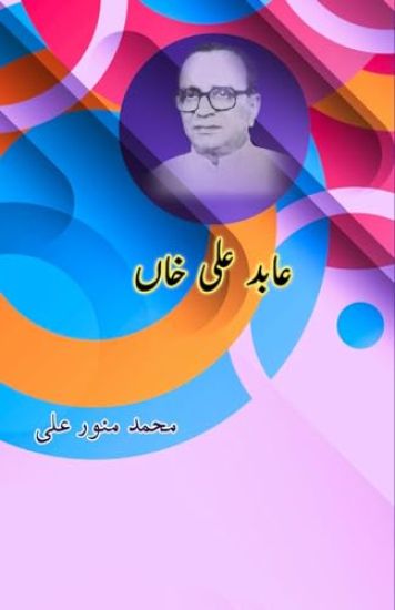 Abid Ali Khan (A biography for kids)
