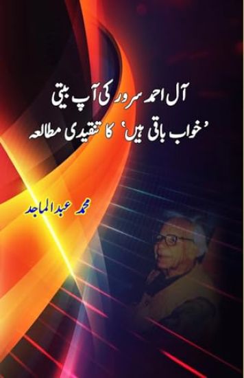 Aal Ahmed Suroor ki Aap biti Khawb baqi hain ka Tanqidi Mutalea (Editionfirst)
