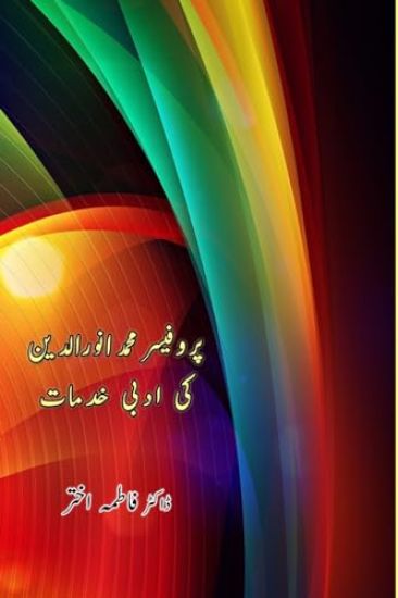 Prof Mohammed Anwaruddin ki Adabi Khidmat (Editionfirst)