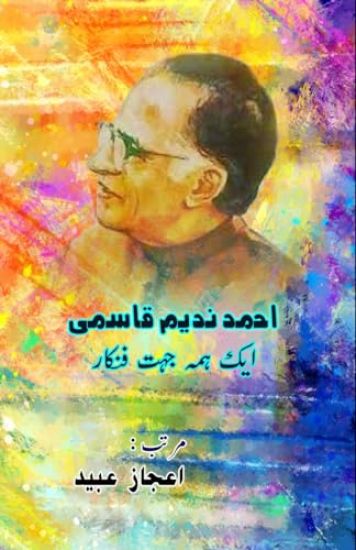 Ahmad Nadeem Qasmi : aik hama-jihat Funkaar