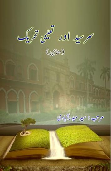 Sir Syed aur Taalimi Tahriik (Editionfirst)