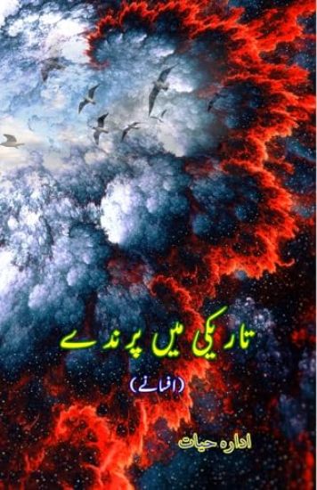 Taariki mein Parinde (Short Stories)