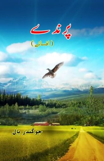 Parinde (Short Stories) (Editionfirst)