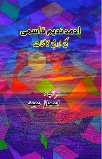 Ahmad Nadeem Qasmi ki Adabi Kainaat (Editionfirst)