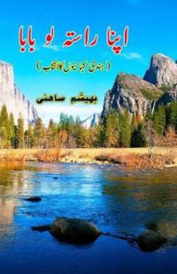 Apna raasta lo Baba (Short Stories Collection) (Editionfirst)