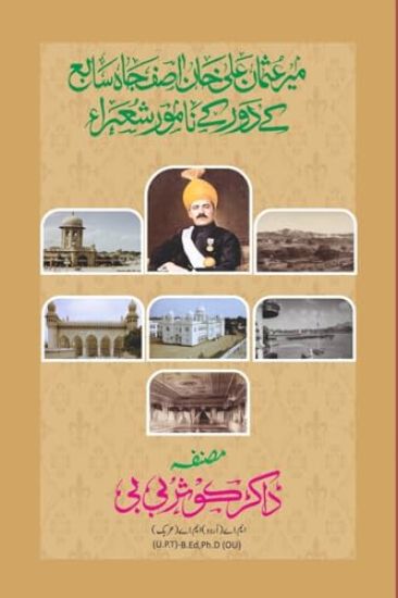Meer Osman Ali Khan Asif Sabe ke Dour ke Shora (Editionfirst)