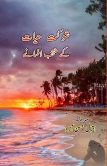 Shaukat Hayat ke muntakhab Afsane