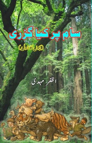 Sam par kya guzri (Kids Novel) (Editionfirst)