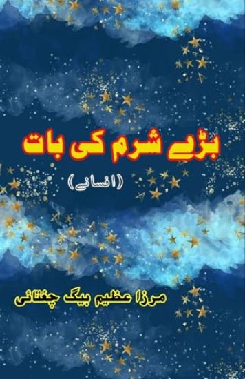 Bade sharam ki baat (Short Stories)