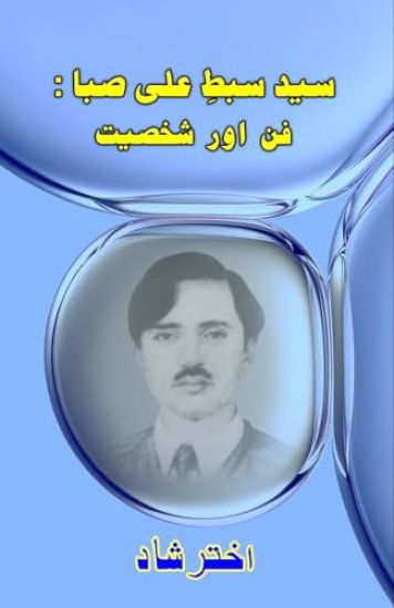 Syed Sabt-e-Ali Saba : Funn aur Shakhsiat (Editionfirst)