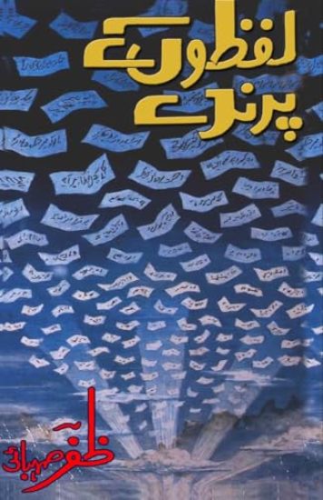 LafzoN ke Parinde (Poetry)
