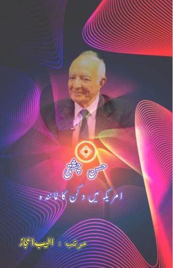 Hasan Chishti - America mein Deccan ka numainda