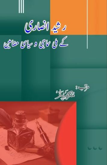 Rasheed Ansari ke Milli Samaji wo Siasi Mazameen