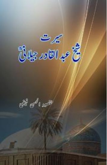 Seerat Sheikh Abdul Qadir Jilani (Editionfirst)
