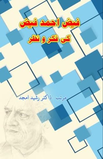 Faiz Ahmad Faiz ki Fikr-o-Nazr (Editionfirst)