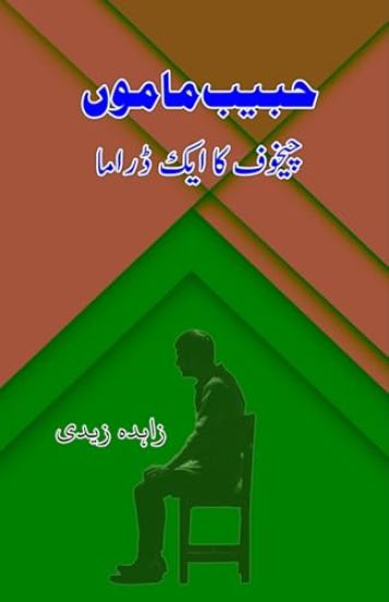 Habib Mamu - Chekhov ka aik Drama