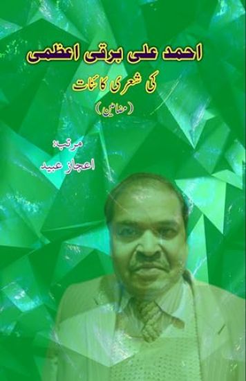 Ahmad Ali Barqi Azmi ki Sheri kainaat (Editionfirst)