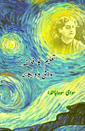Taaleem ka Falsafa : Swami Vivekananda (Essays) (Editionfirst)