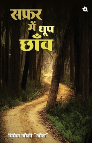 Safar Mein Dhoop Chav