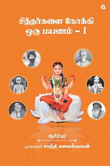 A Journey to the Siddhas - I