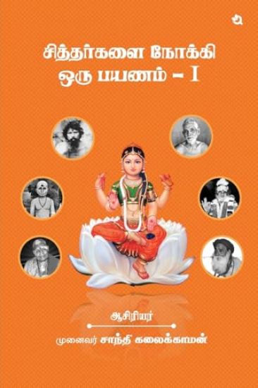 A Journey to the Siddhas - I